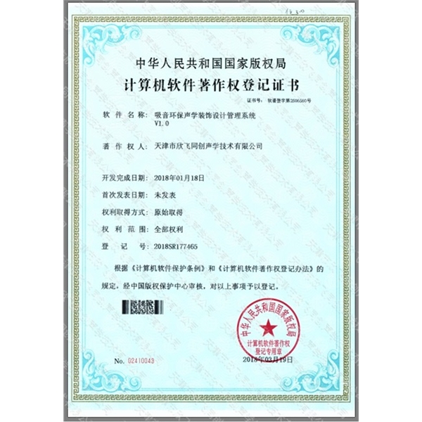 天津降噪—榮譽(yù)獎項(xiàng)