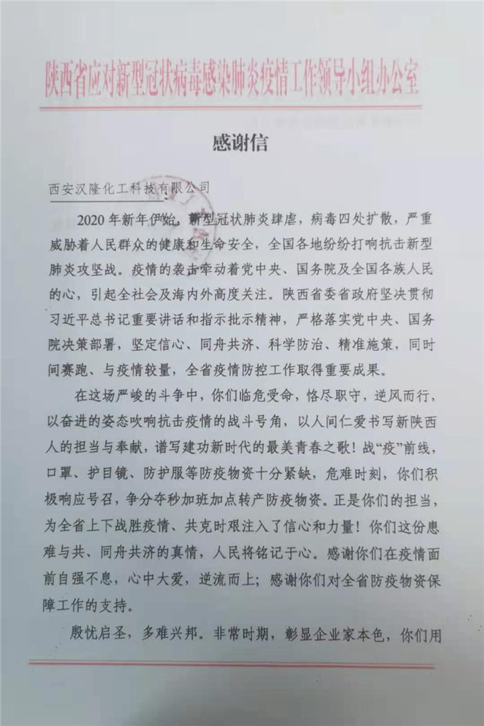 祝賀西安漢隆榮獲“陜西省重要醫(yī)療物資抗疫保供之星”，總經(jīng)理保全福獲“（2020）陜西省抗擊疫情特殊貢獻(xiàn)行業(yè)領(lǐng)軍人物”