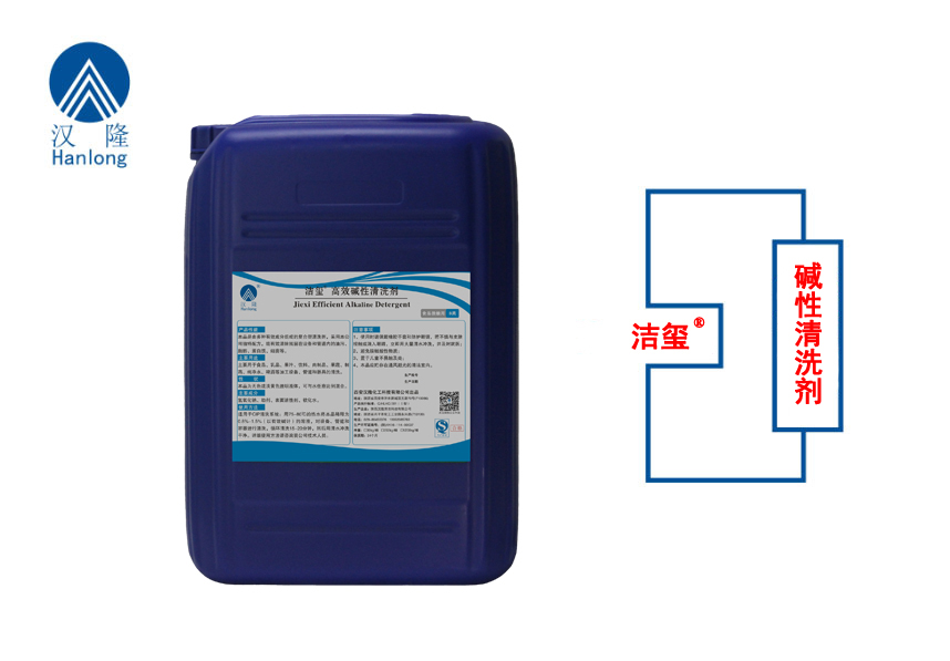 潔璽®堿性清洗劑