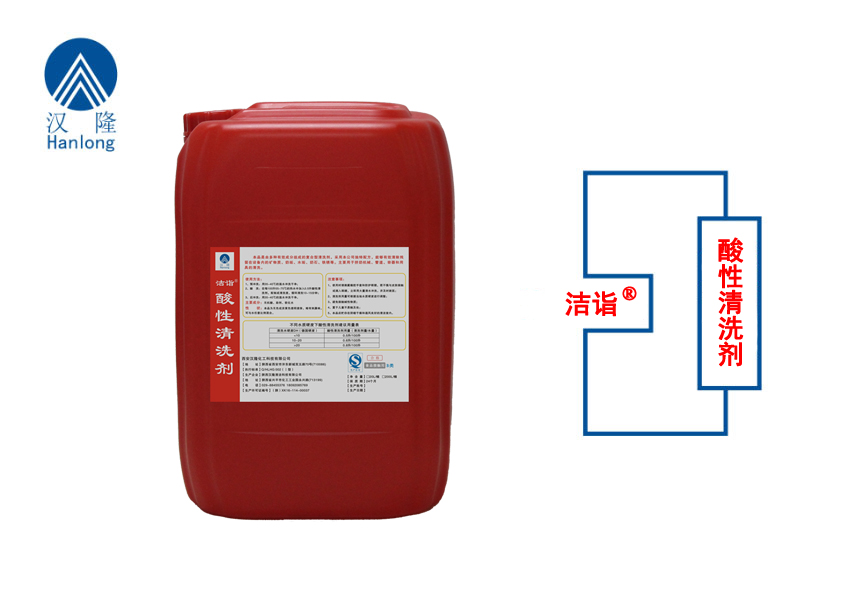 潔詣®酸性清洗劑