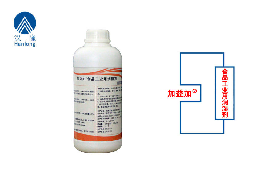 加益加®食品工業用潤濕劑