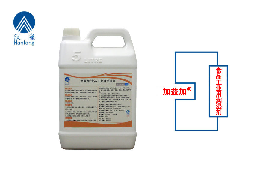 加益加®食品工業(yè)用潤濕劑