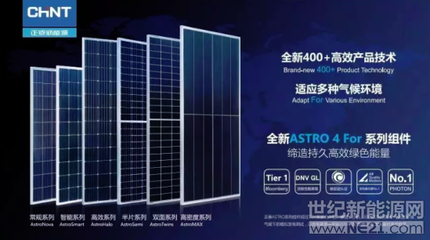 深耕行業、精耕客戶、開發技術 正泰新能源的多維路徑建功光伏藍?！板\繡光伏”煥祖國江山之美